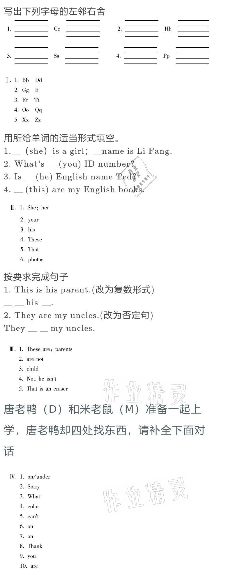 2021年假期乐园寒假七年级北京教育出版社河南专版 参考答案第23页