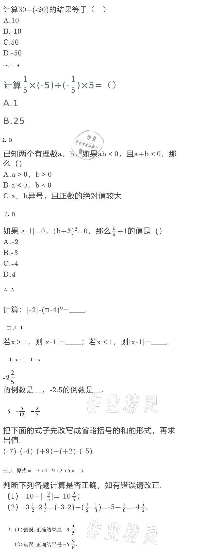 2021年假期樂園寒假七年級北京教育出版社河南專版 參考答案第21頁