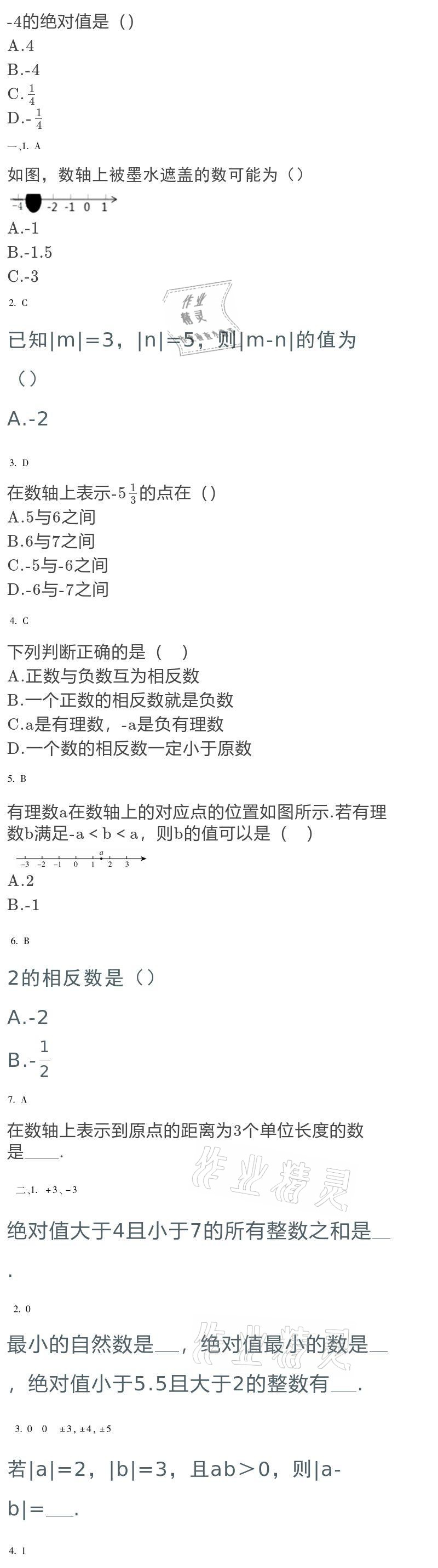 2021年假期乐园寒假七年级北京教育出版社河南专版 参考答案第15页