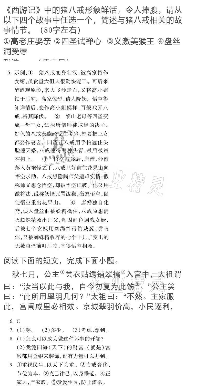 2021年假期乐园寒假七年级北京教育出版社河南专版 参考答案第26页