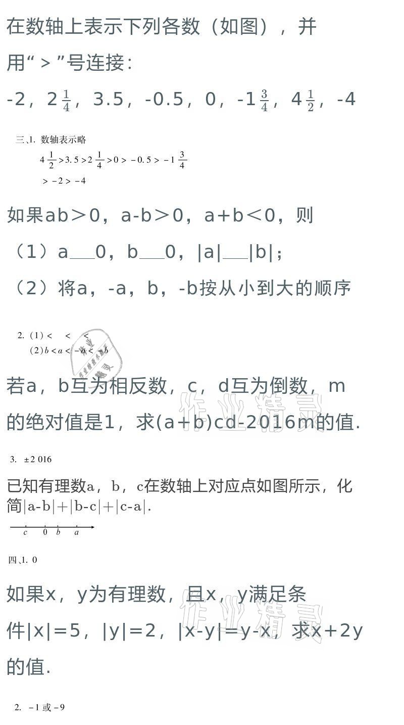 2021年假期樂(lè)園寒假七年級(jí)北京教育出版社河南專版 參考答案第16頁(yè)