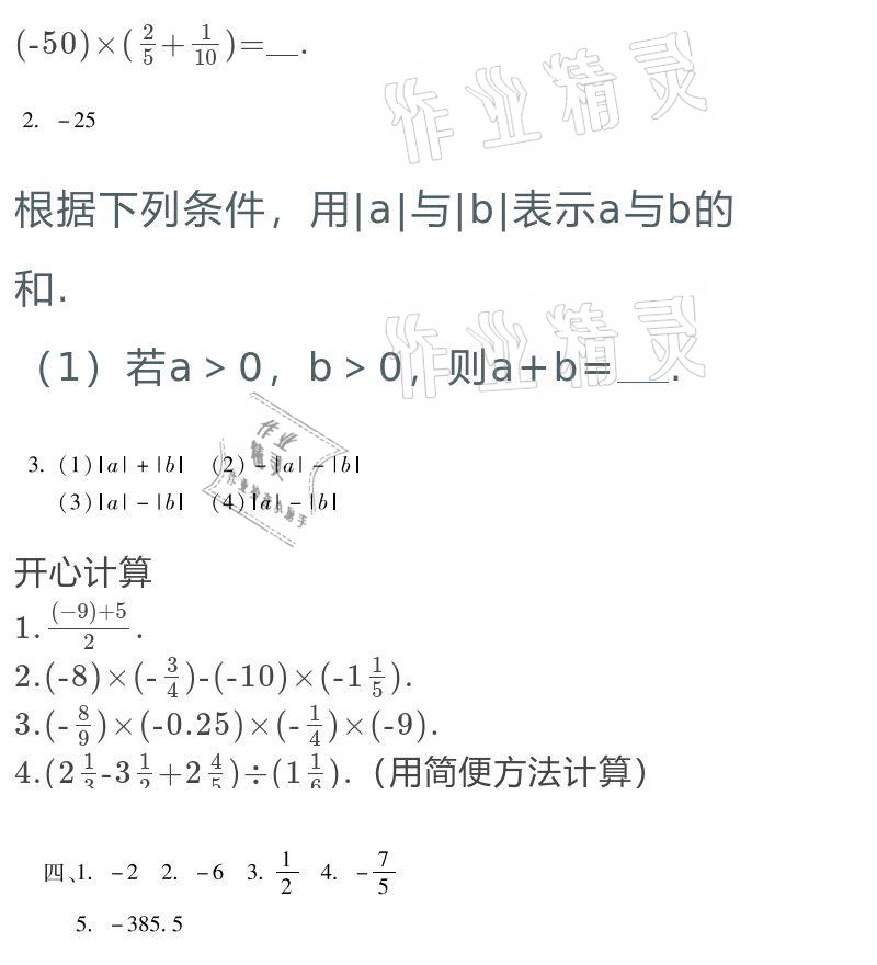 2021年假期乐园寒假七年级北京教育出版社河南专版 参考答案第22页