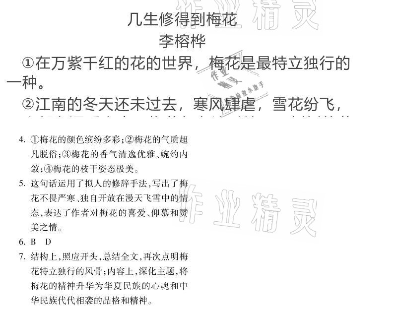 2021年假期乐园寒假七年级北京教育出版社河南专版 参考答案第14页