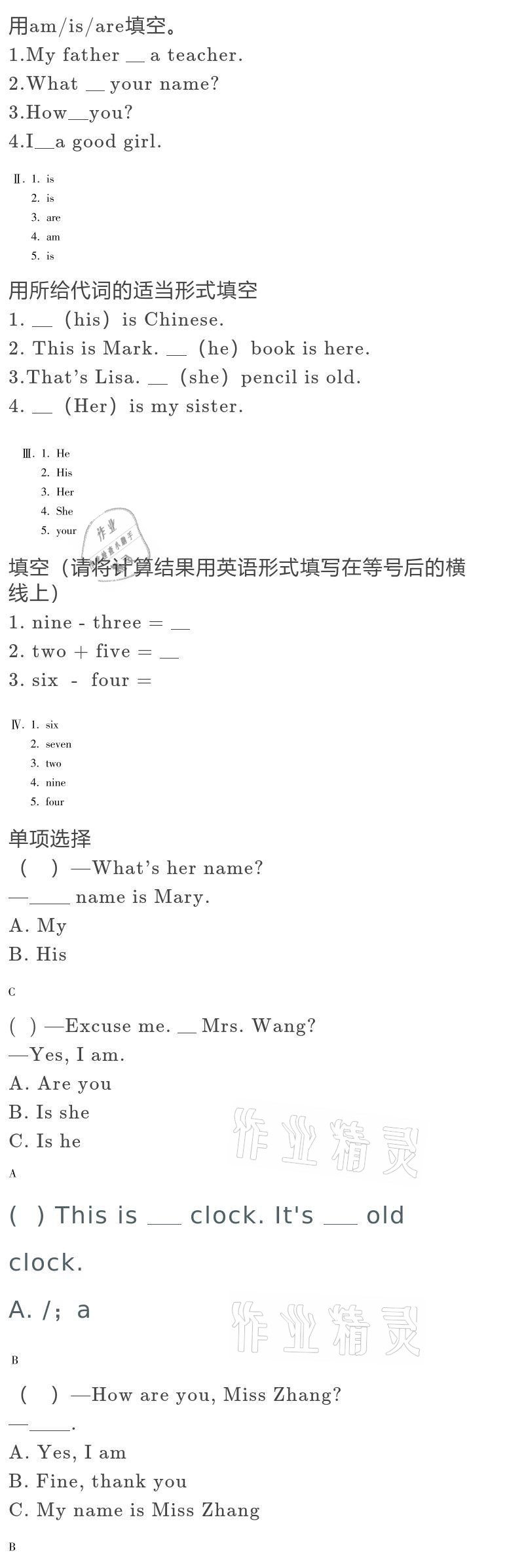 2021年假期樂(lè)園寒假七年級(jí)北京教育出版社河南專版 參考答案第5頁(yè)