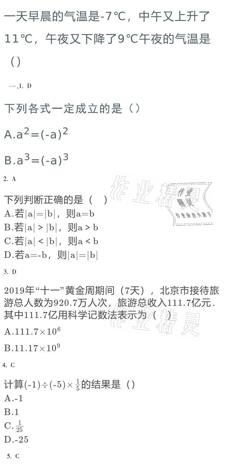 2021年假期乐园寒假七年级北京教育出版社河南专版 参考答案第3页