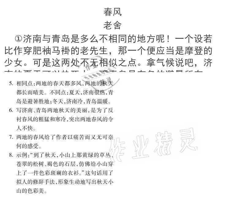 2021年假期乐园寒假七年级北京教育出版社河南专版 参考答案第8页