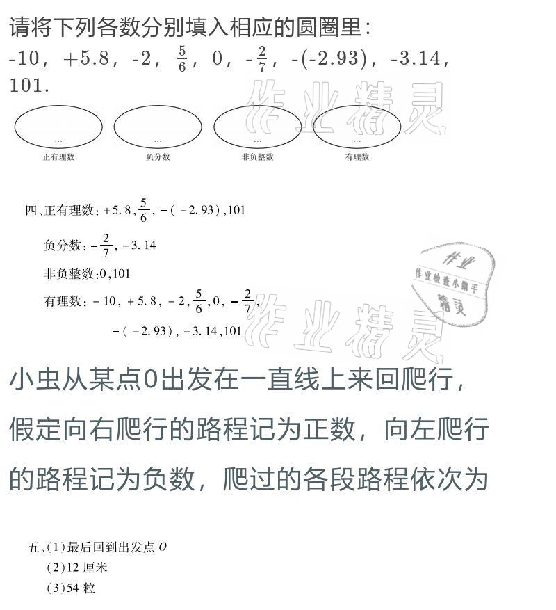 2021年假期樂園寒假七年級(jí)北京教育出版社河南專版 參考答案第10頁