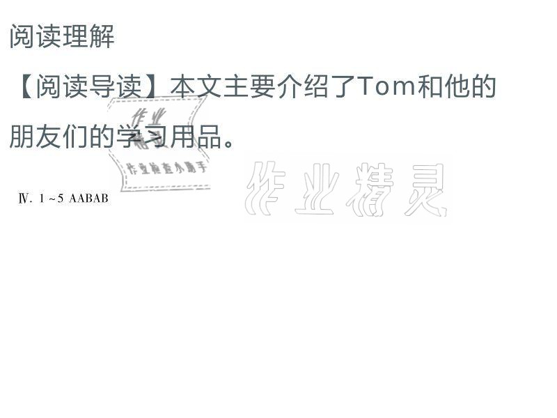 2021年假期樂園寒假七年級北京教育出版社河南專版 參考答案第12頁