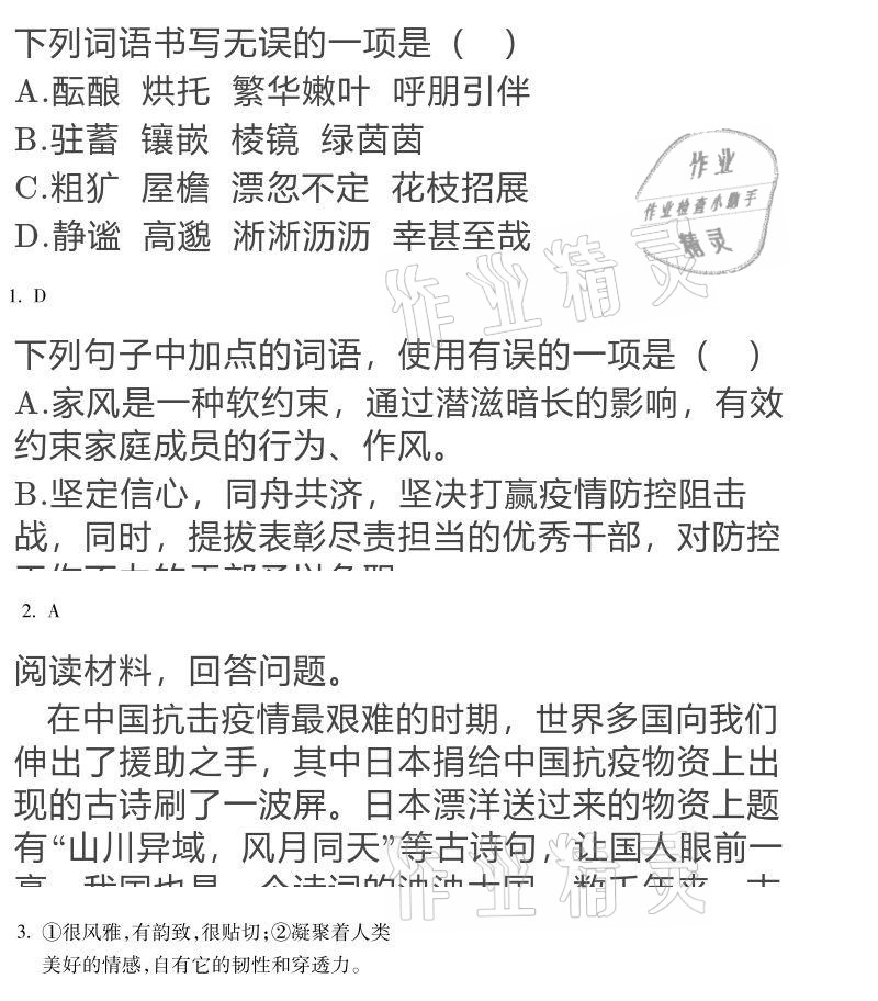 2021年假期樂園寒假七年級北京教育出版社河南專版 參考答案第13頁