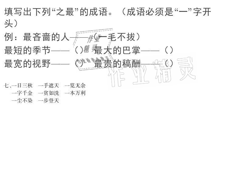 2021年世超金典寒假乐园四年级 参考答案第14页