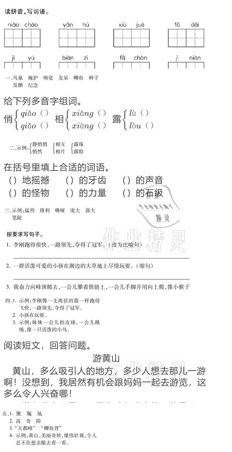 2021年世超金典寒假樂園四年級 參考答案第17頁