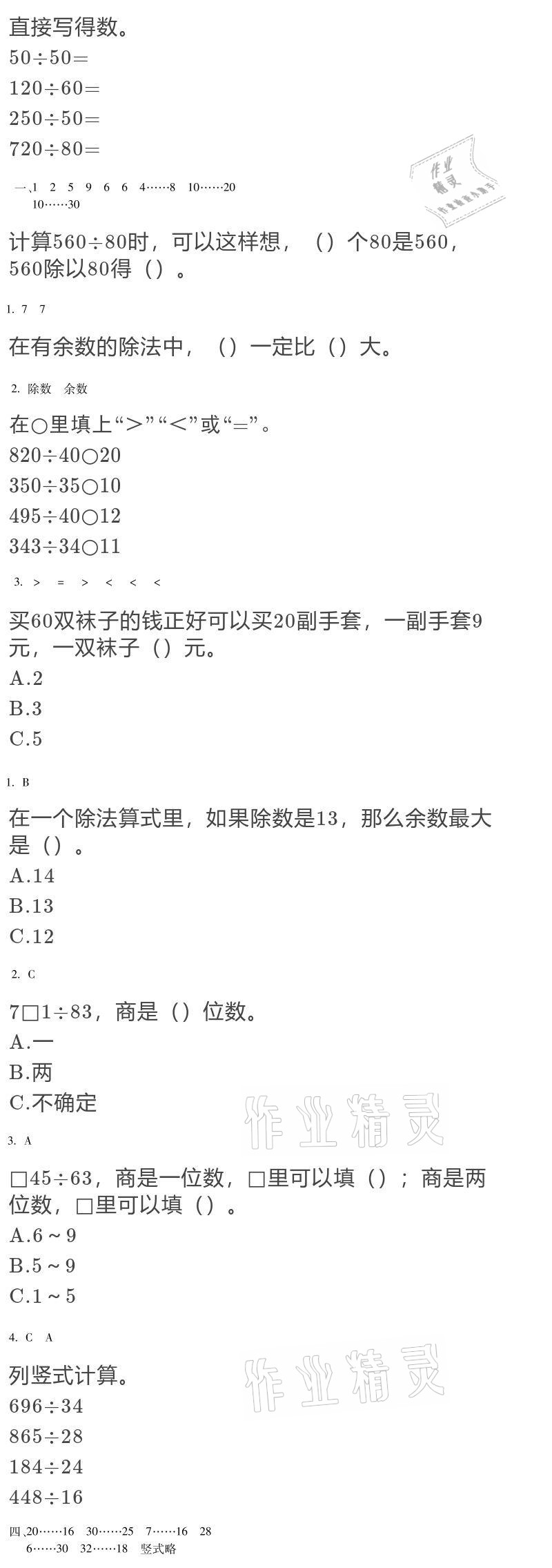 2021年世超金典寒假樂園四年級 參考答案第11頁