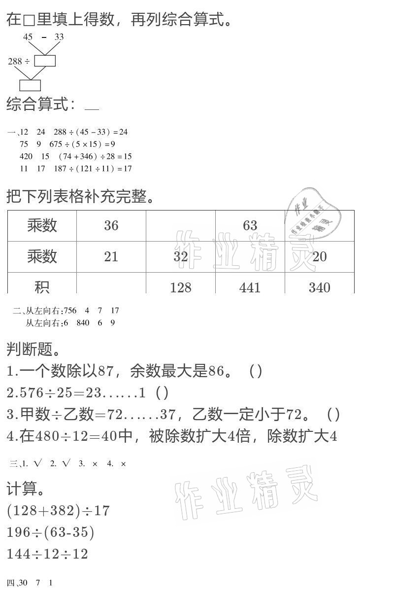 2021年世超金典寒假樂園四年級 參考答案第22頁