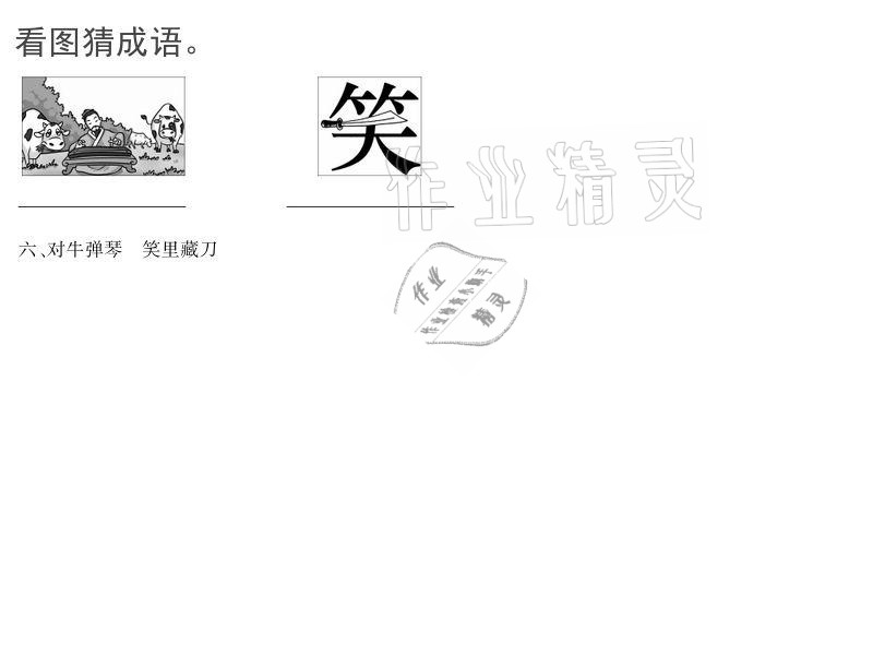 2021年世超金典寒假樂園四年級 參考答案第21頁