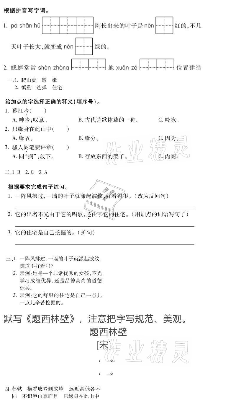 2021年世超金典寒假樂園四年級 參考答案第9頁