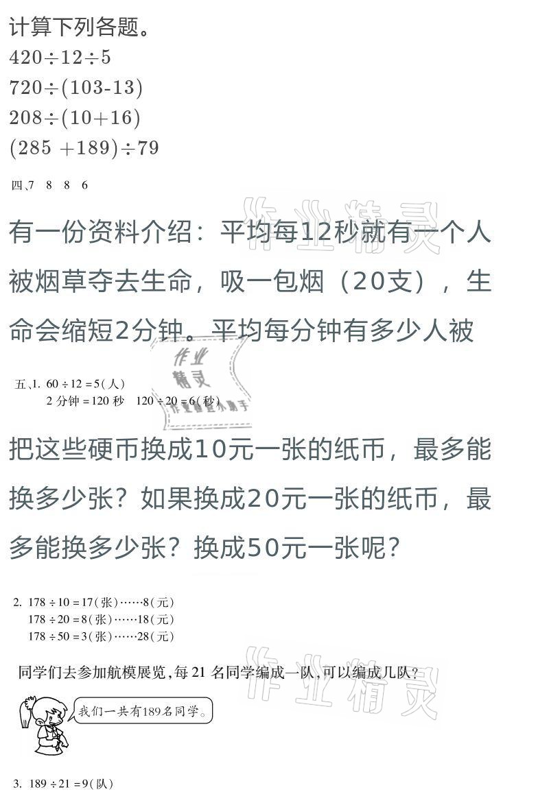 2021年世超金典寒假乐园四年级 参考答案第16页