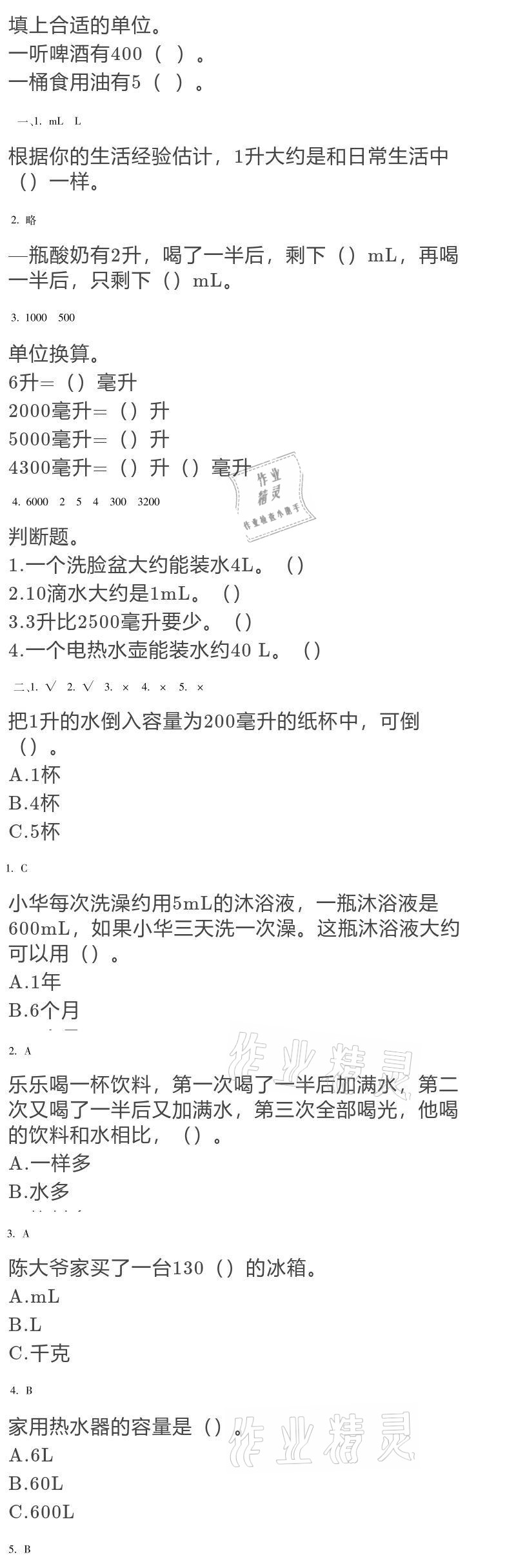 2021年世超金典寒假樂(lè)園四年級(jí) 參考答案第7頁(yè)