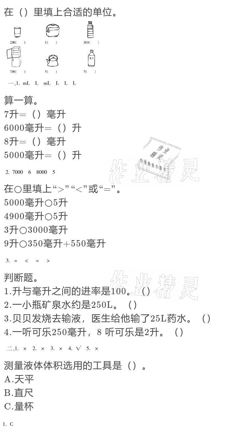 2021年世超金典寒假乐园四年级 参考答案第3页