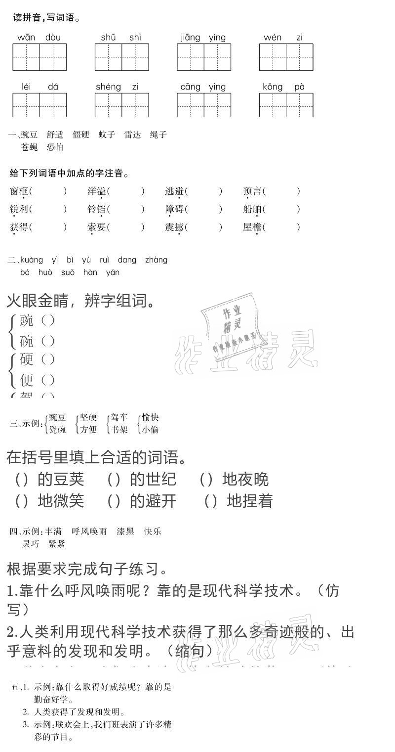 2021年世超金典寒假樂園四年級 參考答案第5頁