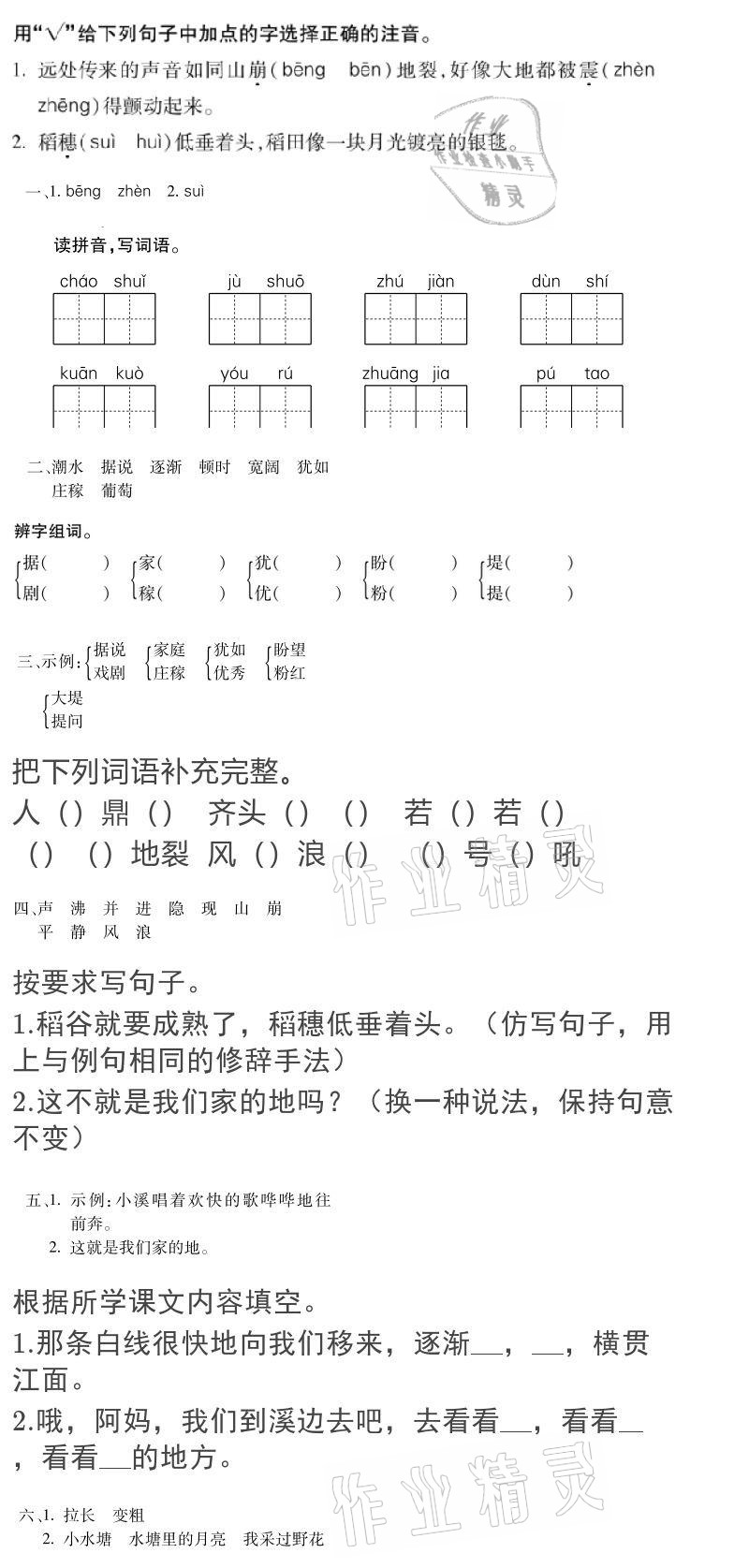 2021年世超金典寒假樂園四年級 參考答案第1頁