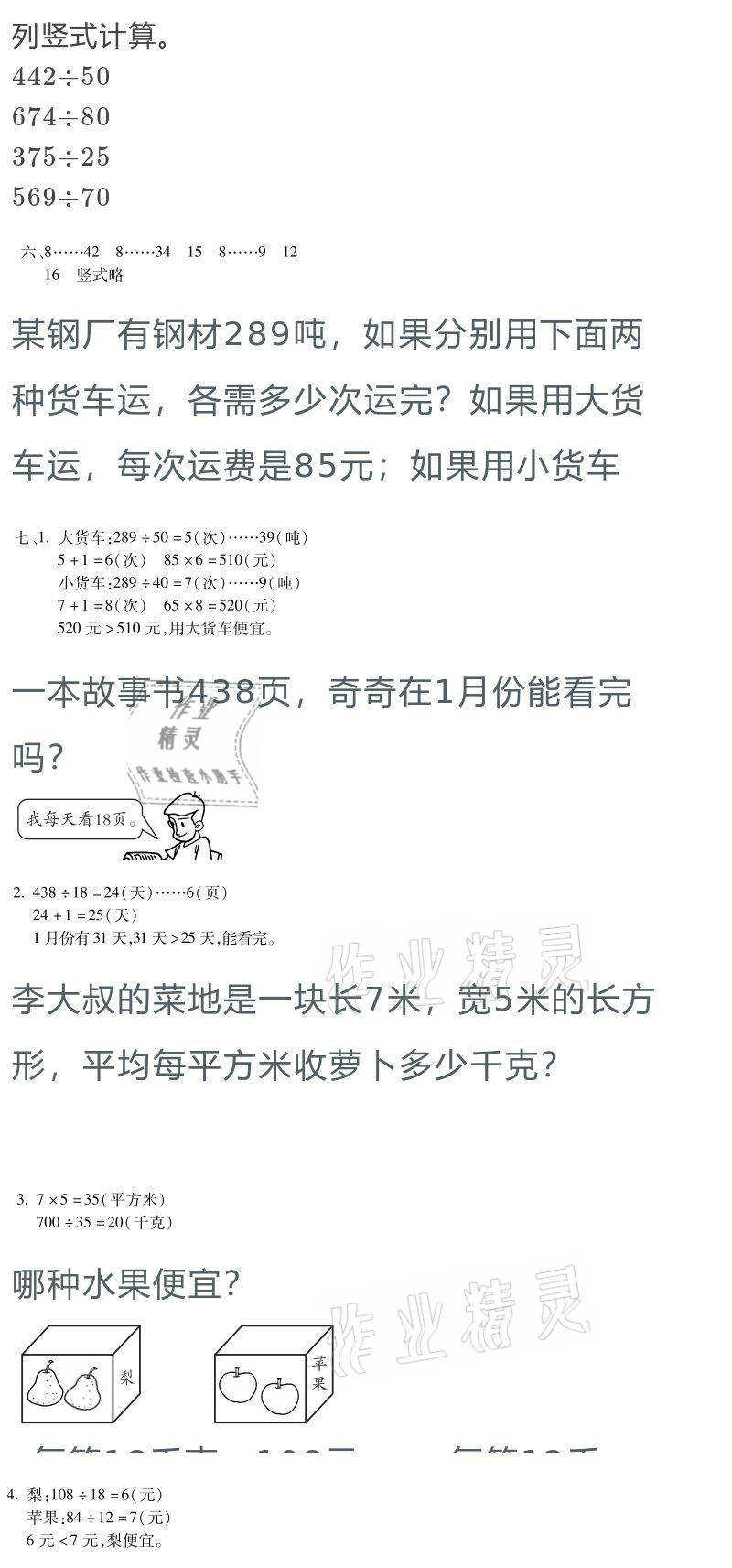 2021年世超金典寒假樂園四年級 參考答案第19頁