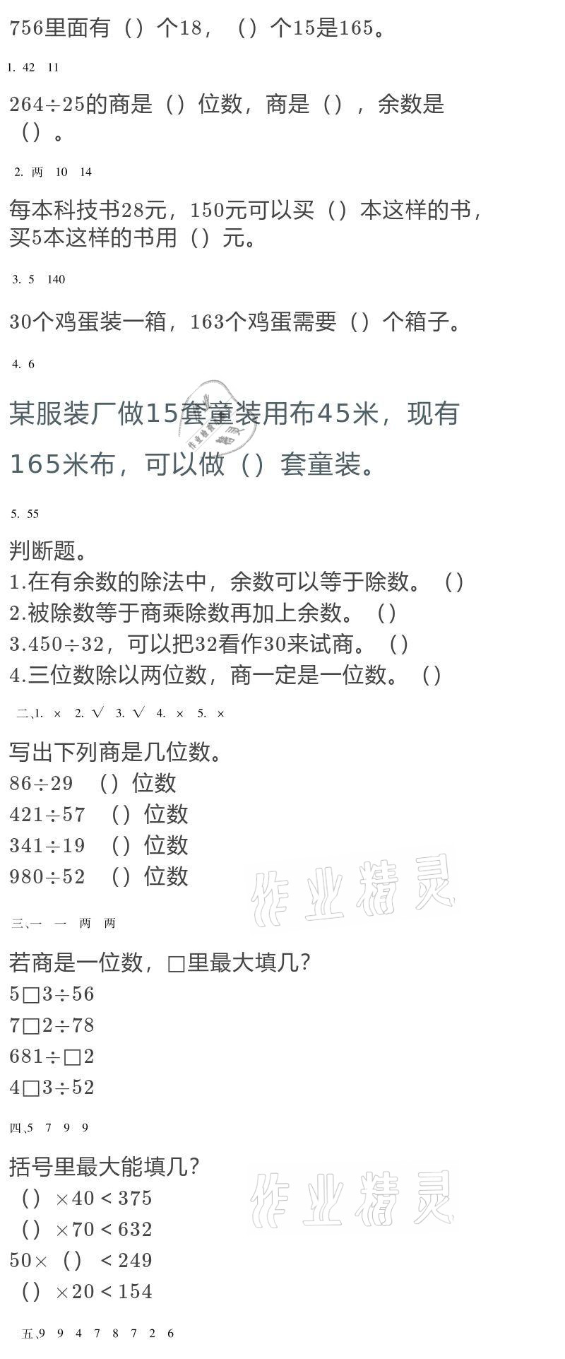 2021年世超金典寒假樂園四年級 參考答案第18頁