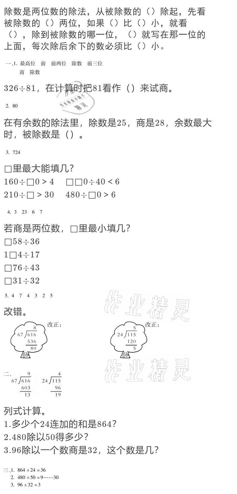 2021年世超金典寒假樂園四年級 參考答案第15頁