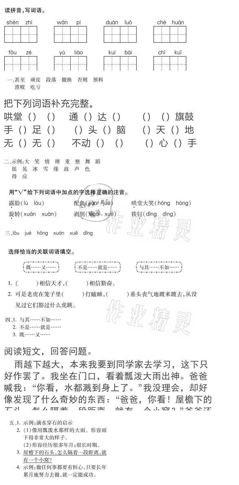 2021年世超金典寒假乐园四年级 参考答案第20页