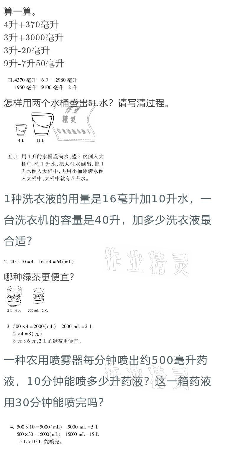 2021年世超金典寒假樂園四年級(jí) 參考答案第8頁