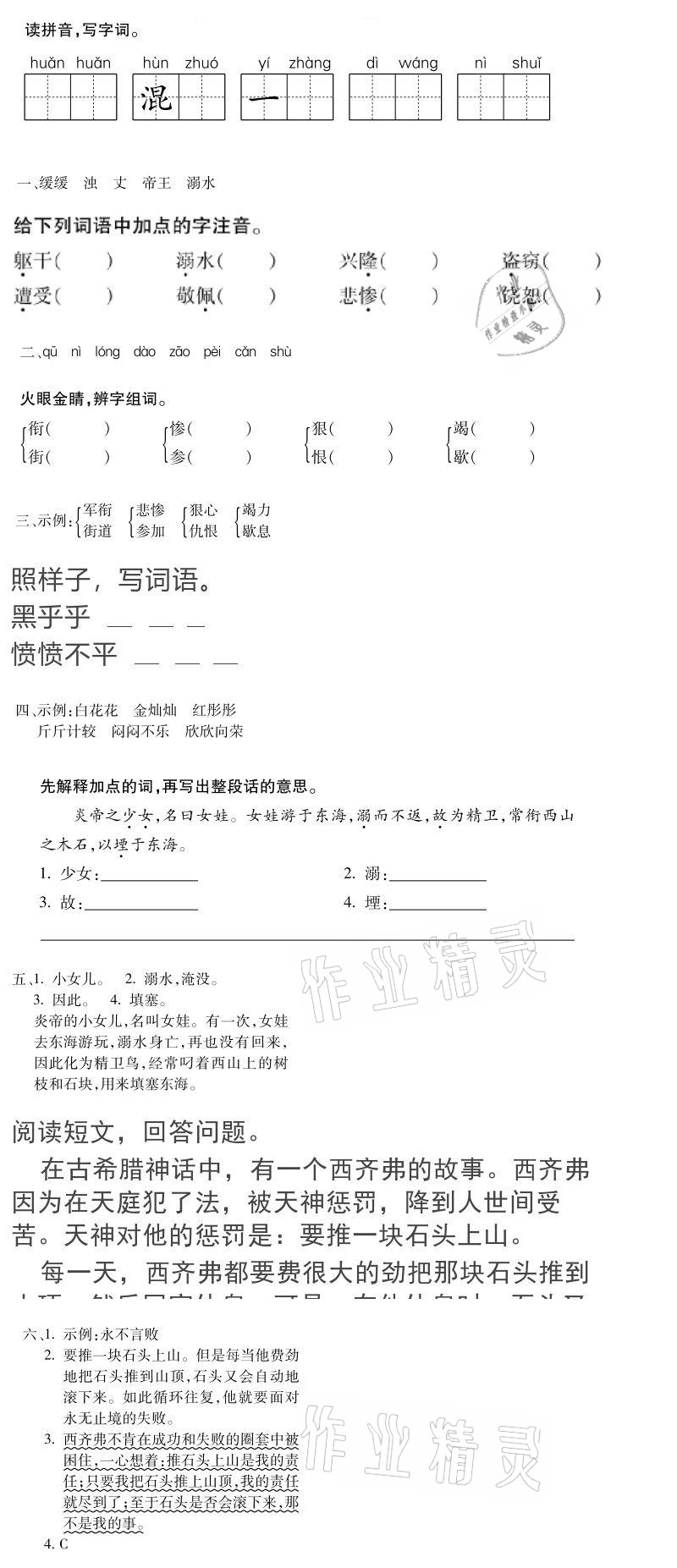 2021年世超金典寒假樂園四年級 參考答案第13頁