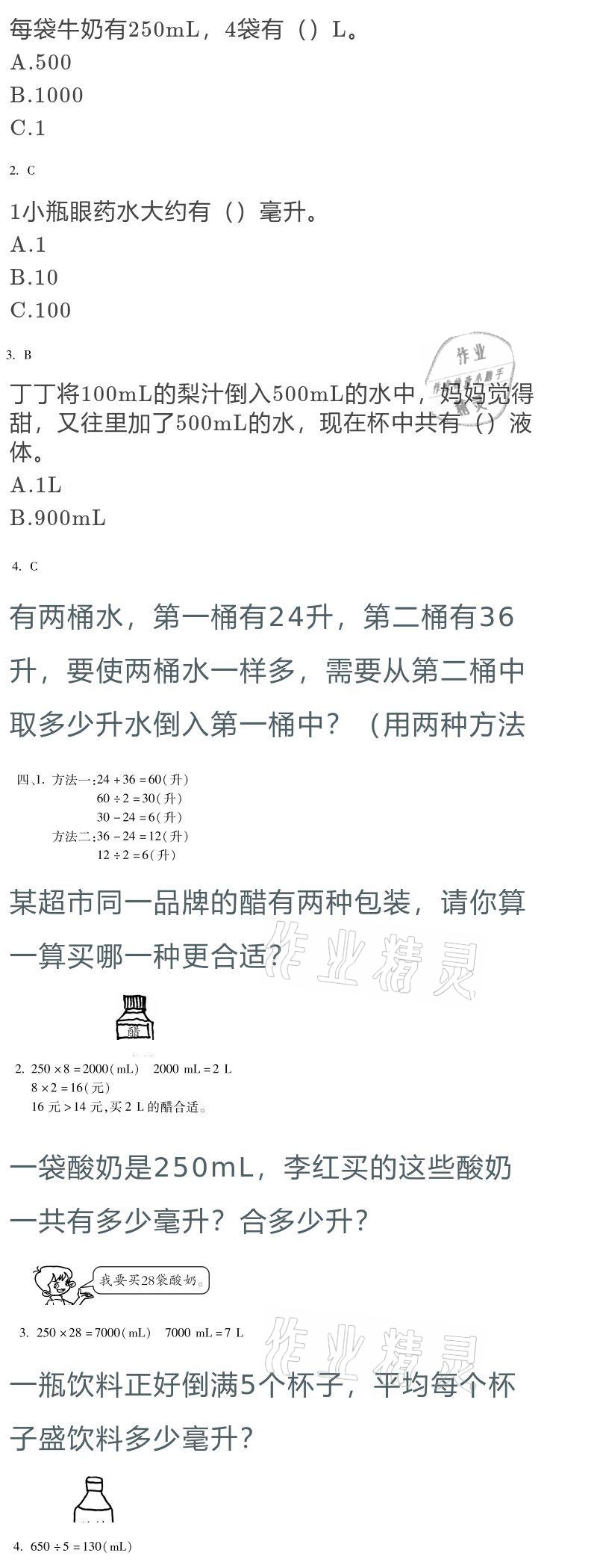 2021年世超金典寒假樂(lè)園四年級(jí) 參考答案第4頁(yè)