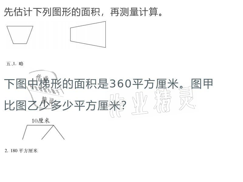 2021年世超金典寒假樂(lè)園五年級(jí) 參考答案第19頁(yè)