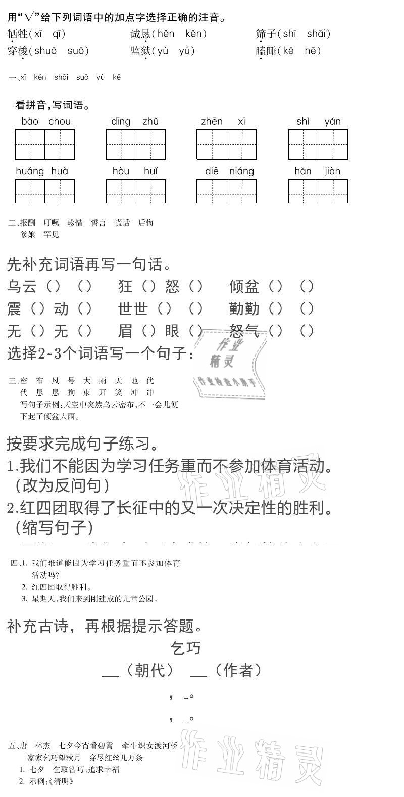 2021年世超金典寒假樂園五年級(jí) 參考答案第9頁(yè)