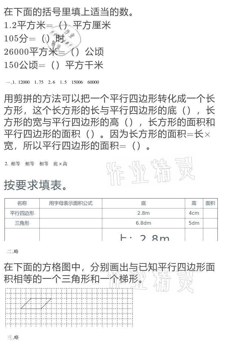 2021年世超金典寒假樂園五年級 參考答案第11頁