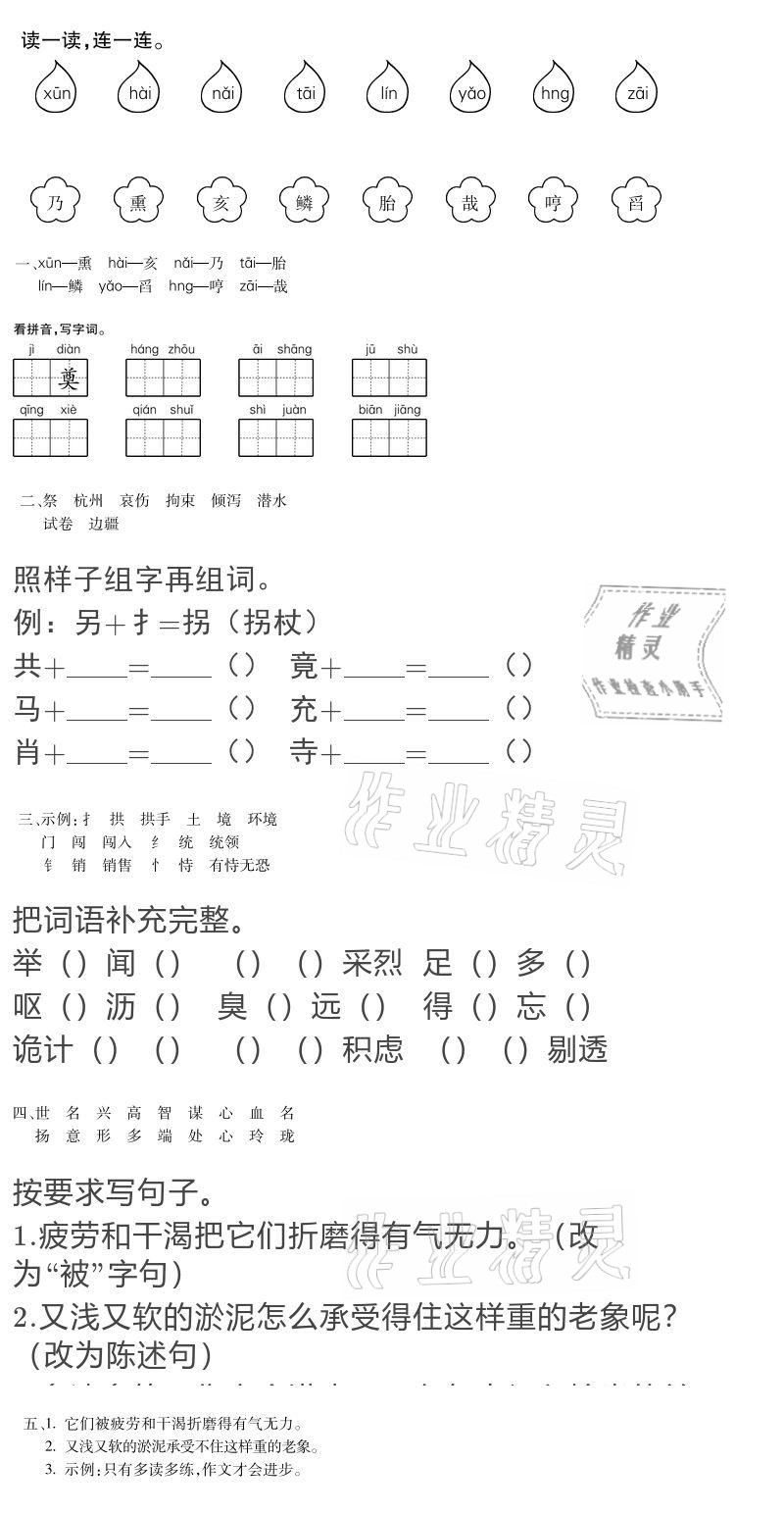 2021年世超金典寒假樂園五年級(jí) 參考答案第13頁