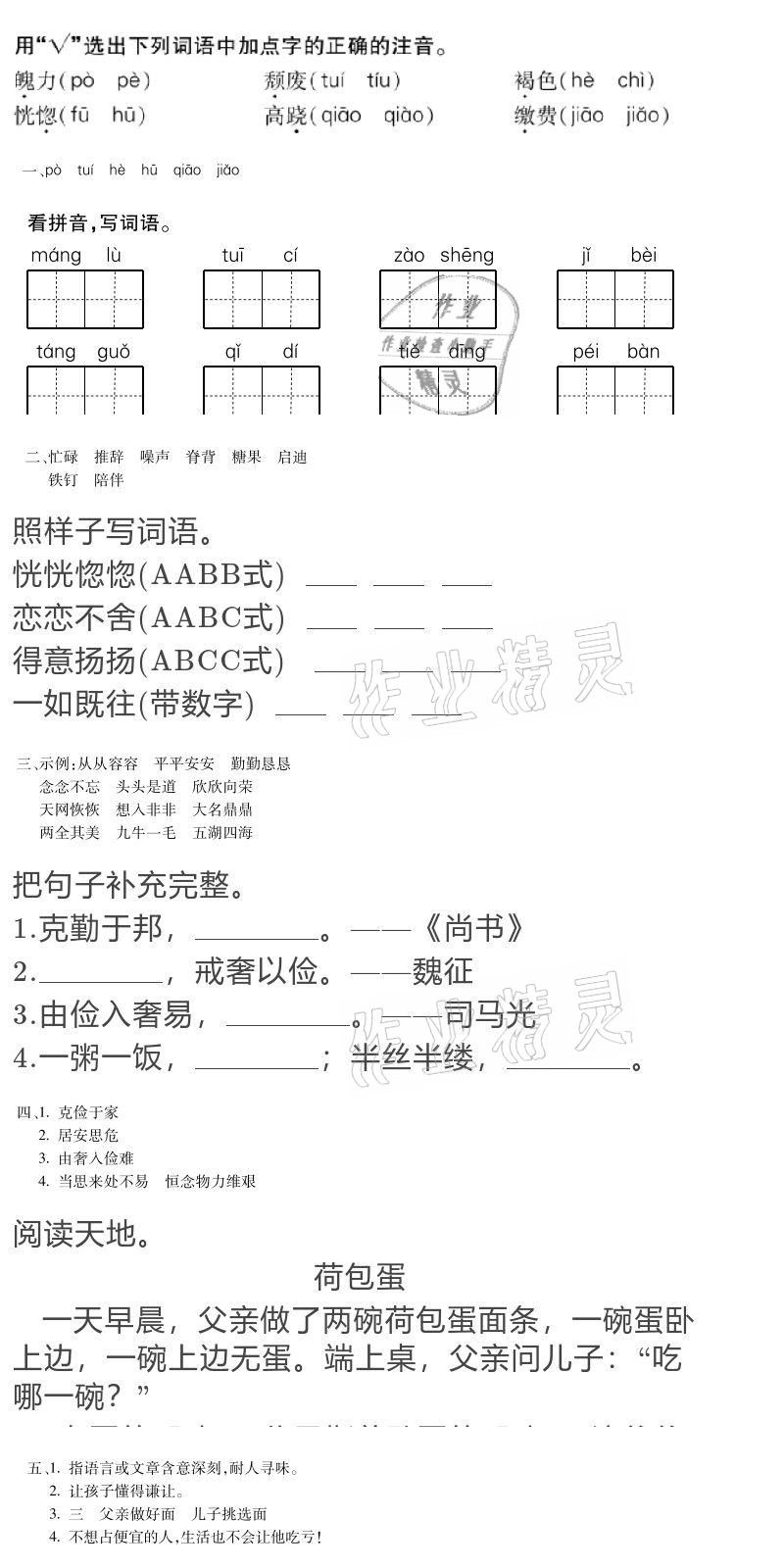 2021年世超金典寒假樂園五年級 參考答案第20頁