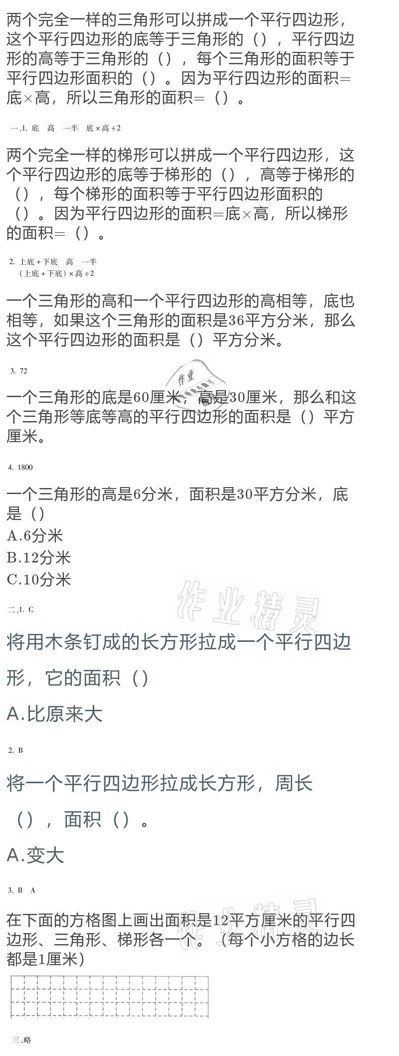 2021年世超金典寒假樂(lè)園五年級(jí) 參考答案第15頁(yè)