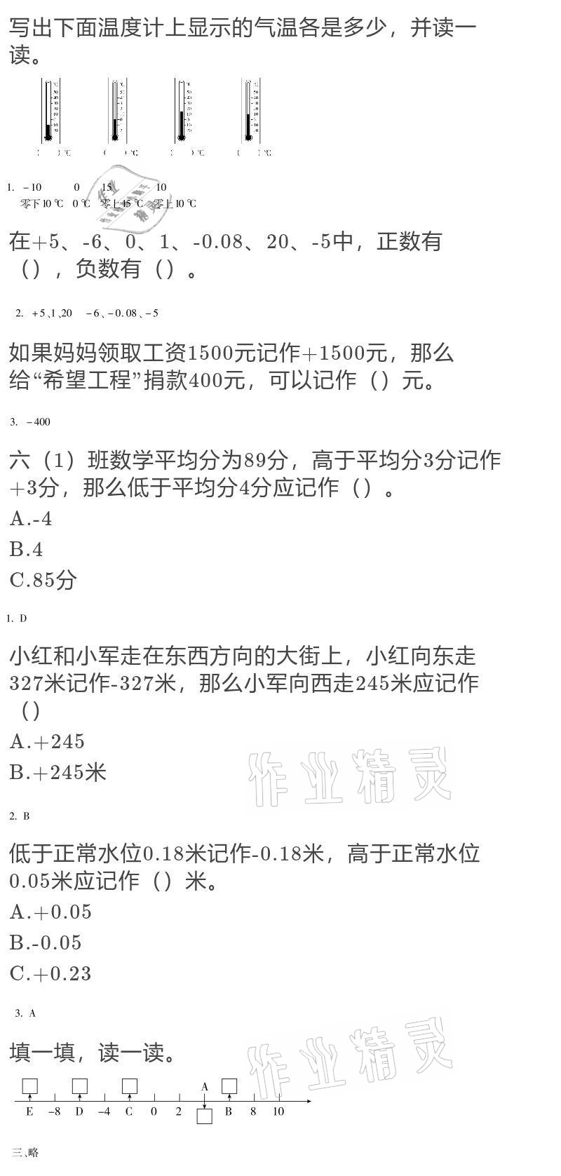 2021年世超金典寒假樂(lè)園五年級(jí) 參考答案第3頁(yè)