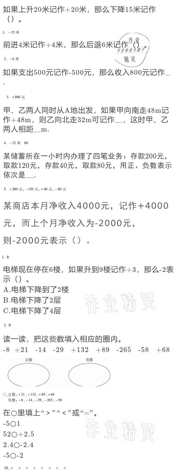 2021年世超金典寒假樂園五年級(jí) 參考答案第7頁(yè)