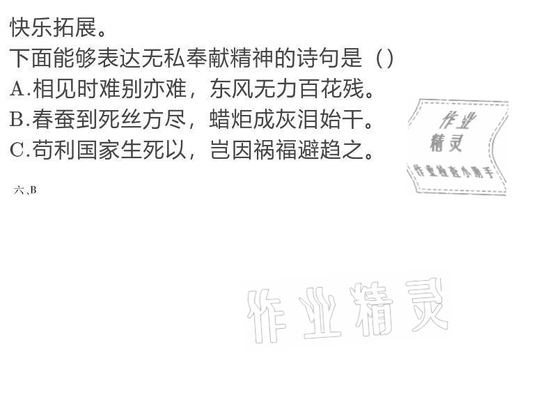 2021年世超金典寒假樂園五年級 參考答案第21頁