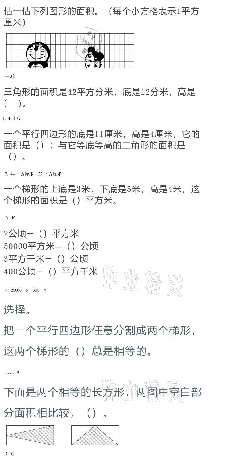 2021年世超金典寒假乐园五年级 参考答案第22页