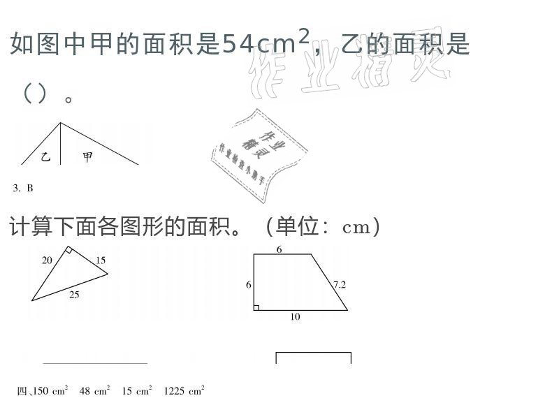 2021年世超金典寒假樂(lè)園五年級(jí) 參考答案第23頁(yè)