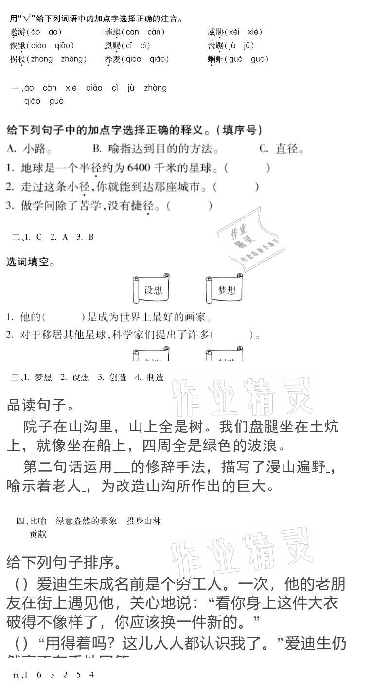 2021年世超金典寒假乐园六年级 参考答案第20页