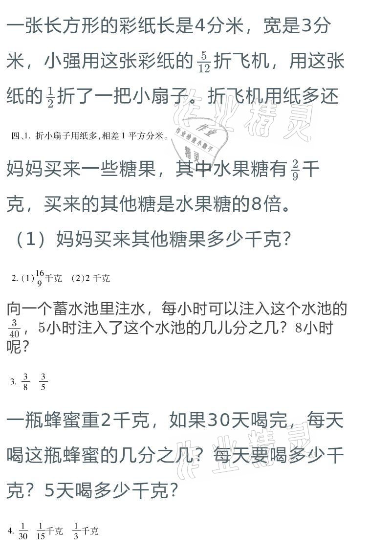 2021年世超金典寒假乐园六年级 参考答案第23页