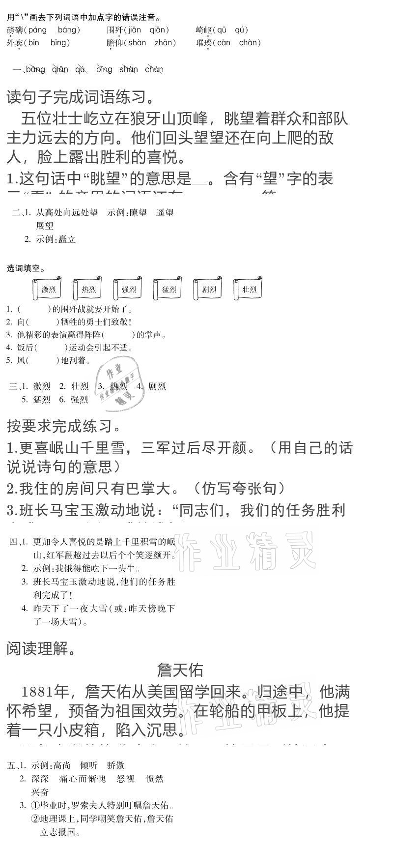 2021年世超金典寒假乐园六年级 参考答案第5页