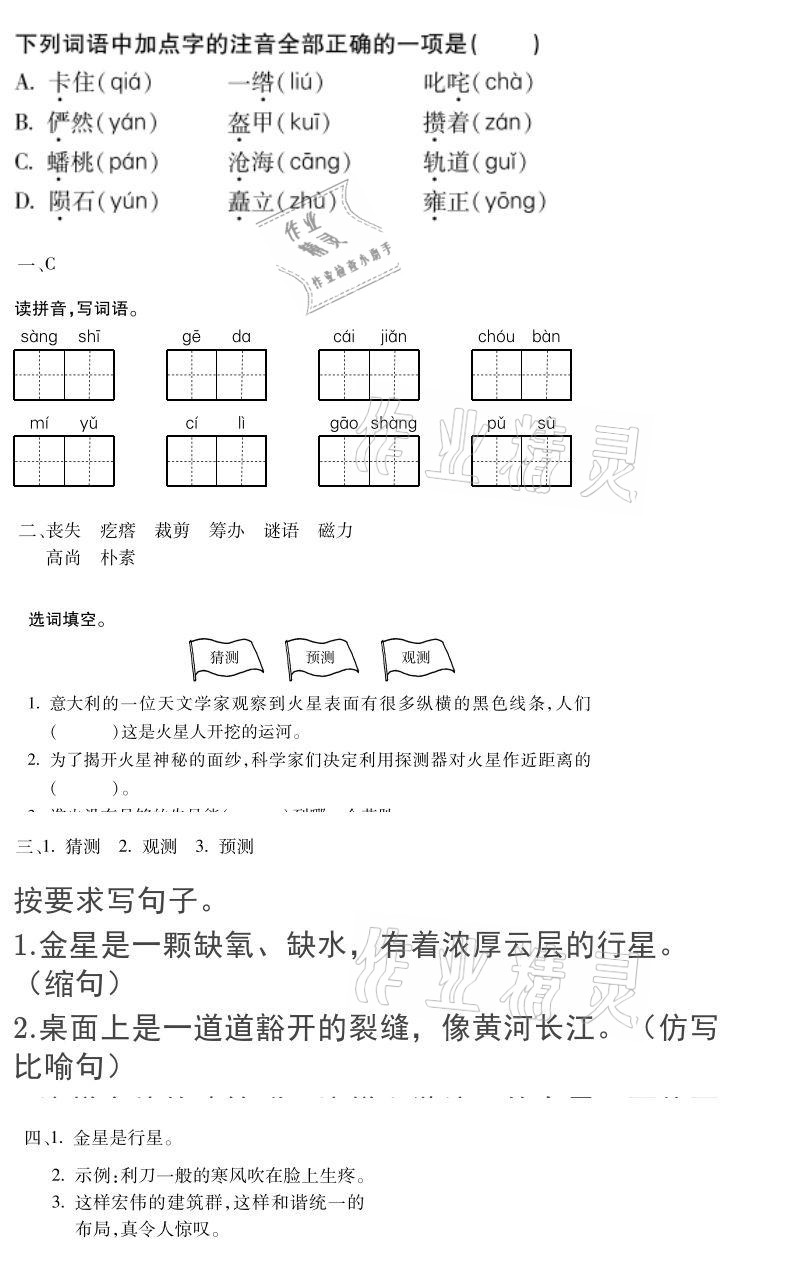 2021年世超金典寒假乐园六年级 参考答案第8页