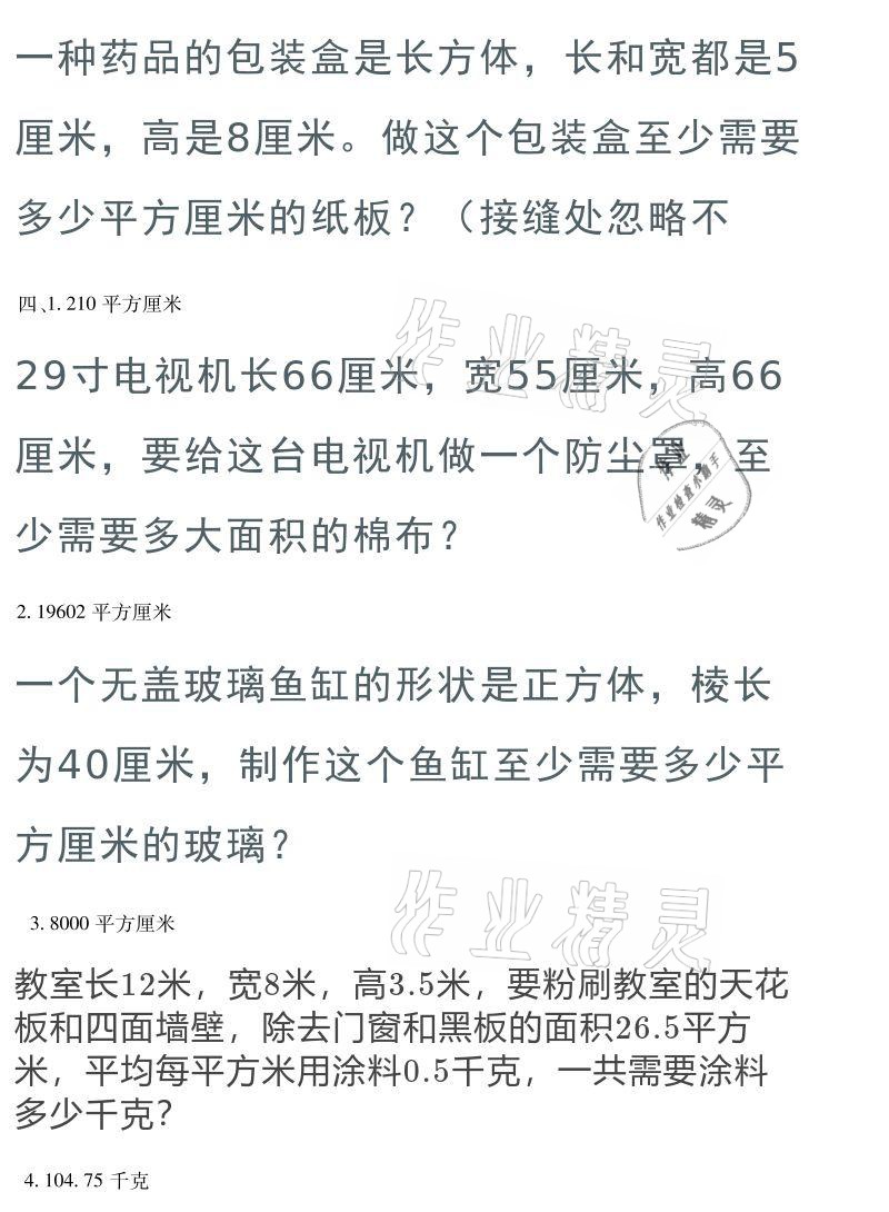 2021年世超金典寒假乐园六年级 参考答案第7页