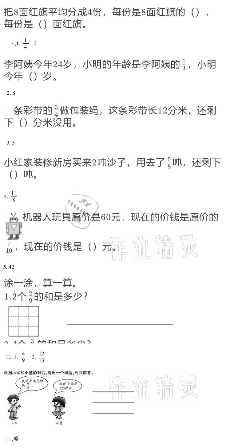 2021年世超金典寒假樂園六年級 參考答案第22頁