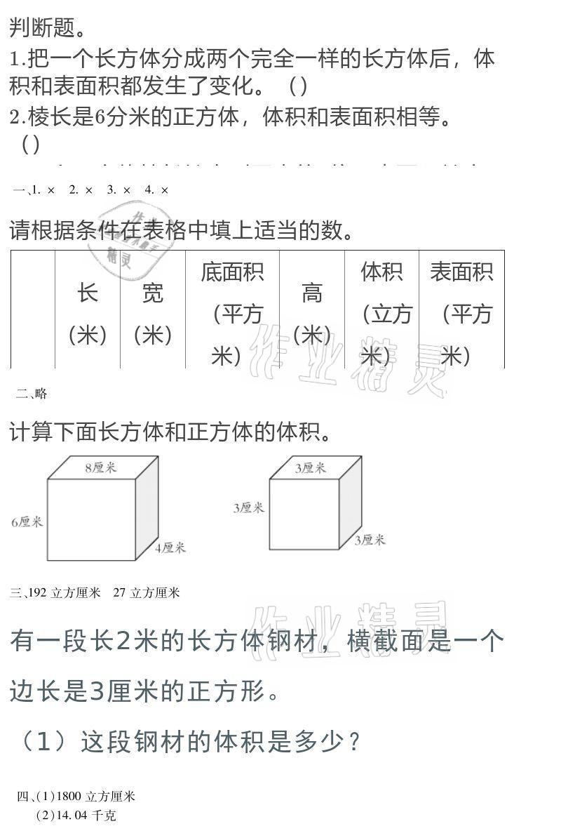 2021年世超金典寒假乐园六年级 参考答案第14页