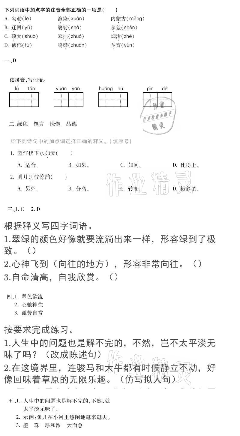 2021年世超金典寒假乐园六年级 参考答案第1页